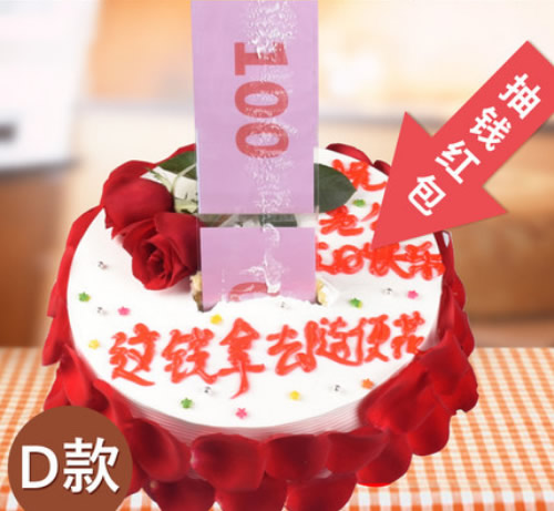 Red envelope money-drawing cake D