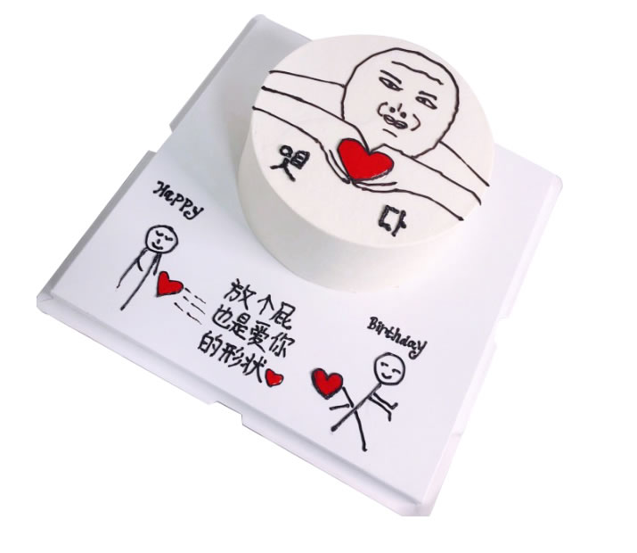 Spoof cake-Happy sharing